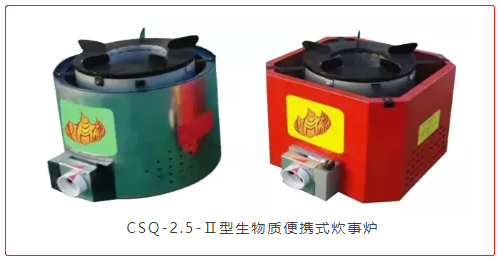 CSQ-2.5-Ⅱ型生物質便攜式炊事爐