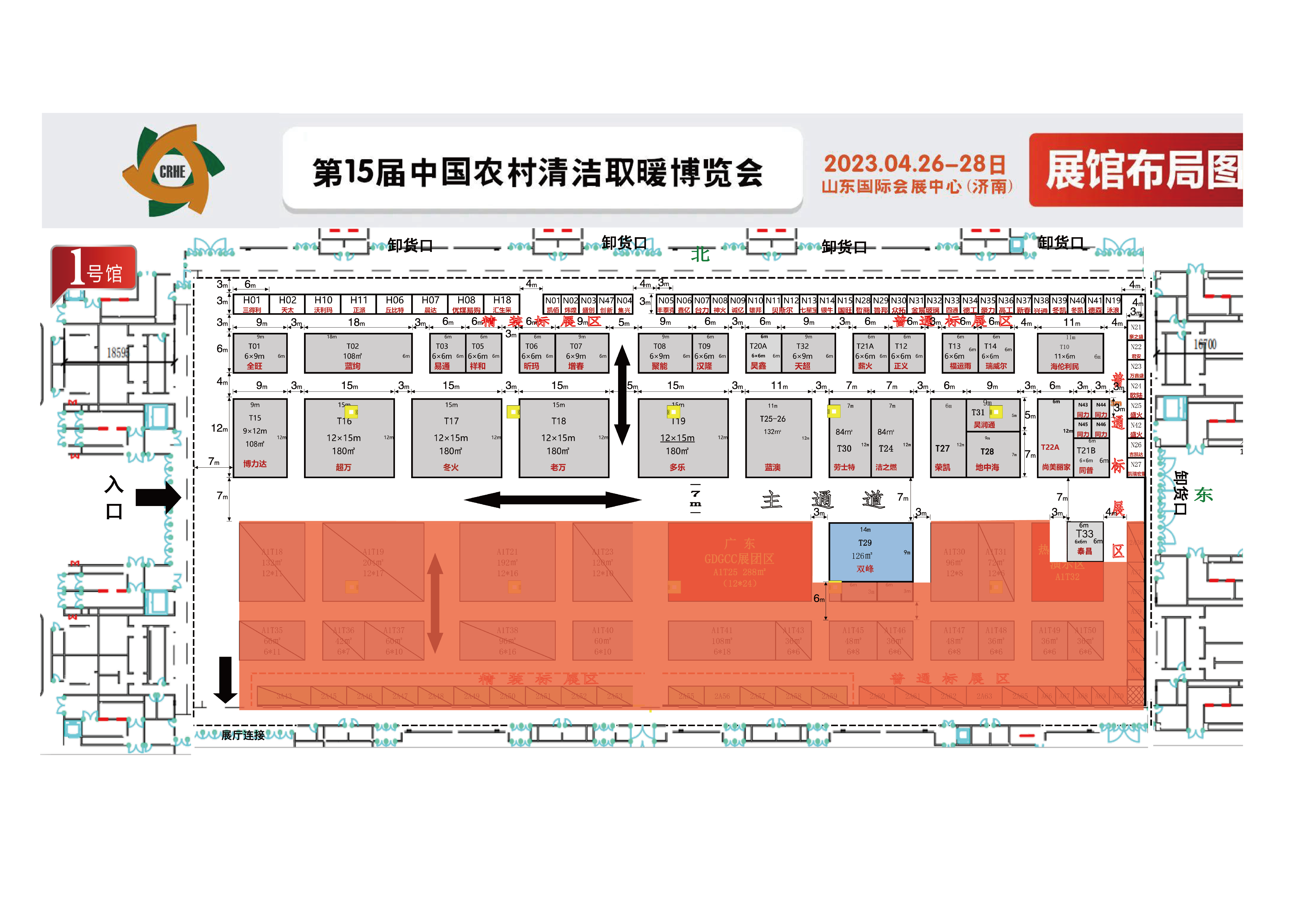 第15屆中國農(nóng)村清潔取暖博覽會(huì)