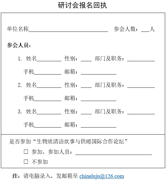 研討會報名回報